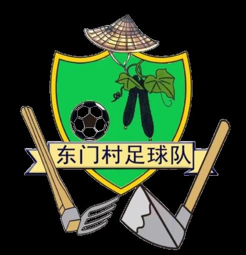 东门村足球队